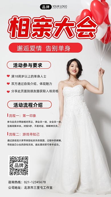 相亲大会宣传摄影图海报