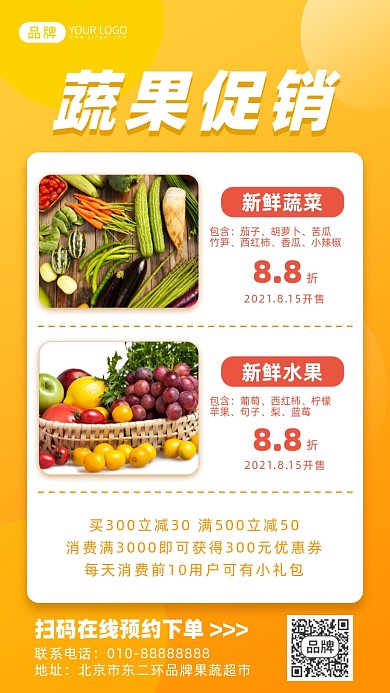超市蔬果促销摄影图海报