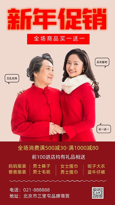 新年商场促销宣传海报