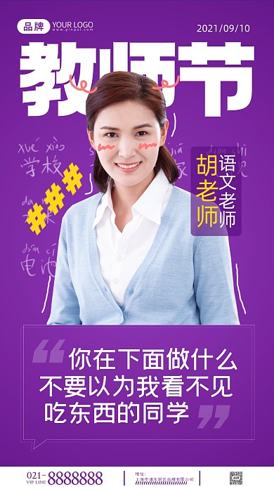 教师节快乐语文老师语录摄影图海报