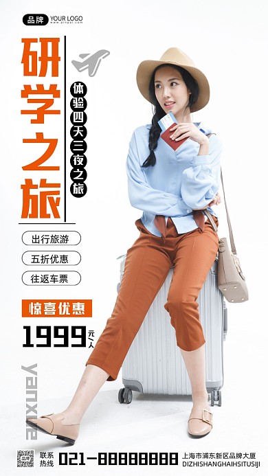 研学之旅旅行宣传摄影图海报