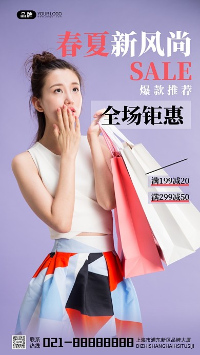 春夏新风尚女装爆款推荐宣传摄影图海报