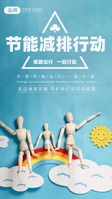 节能减排摄影图海报