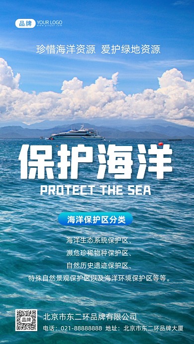 保护海洋公益摄影图海报