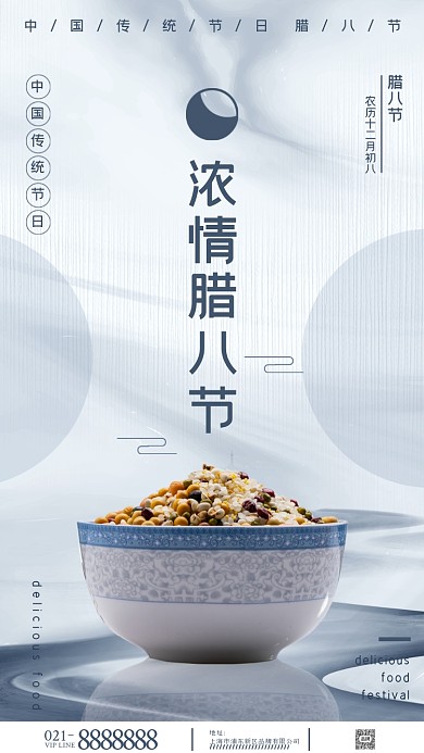 浓情腊八节摄影图海报