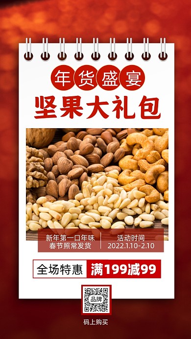新年年货坚果零食活动促销摄影图海报