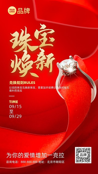 珠宝焕新活动钻戒摄影图海报