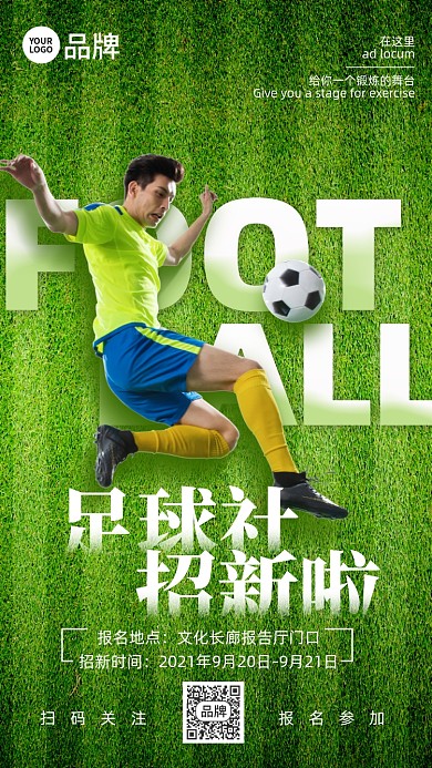 足球社招新踢足球摄影图海报
