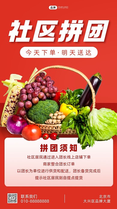 拼团活动篮子装着水果蔬菜摄影图海报