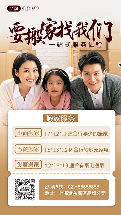 搬家服务摄影图海报