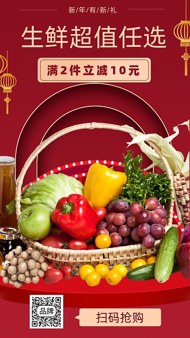 红色喜庆生鲜新年促销手机海报