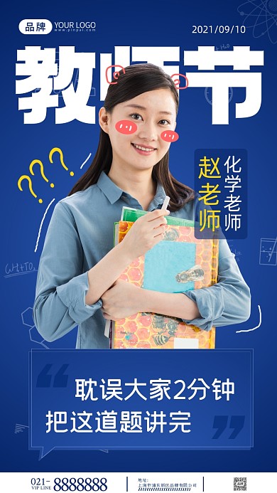 教师节快乐化学老师语录摄影图海报