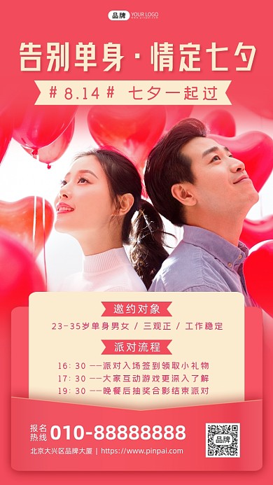 相亲七夕活动男性女性气球摄影图海报