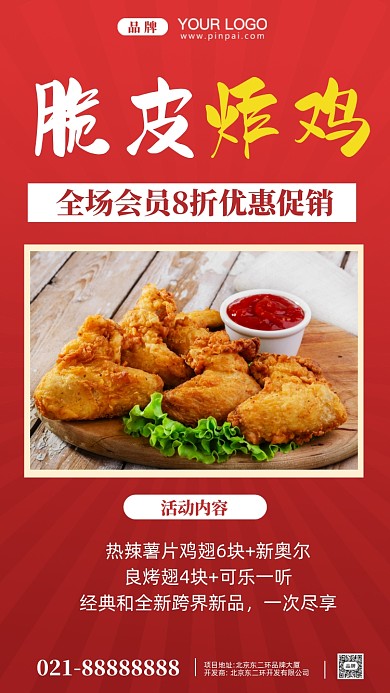 餐饮美食炸鸡摄影图手机海报