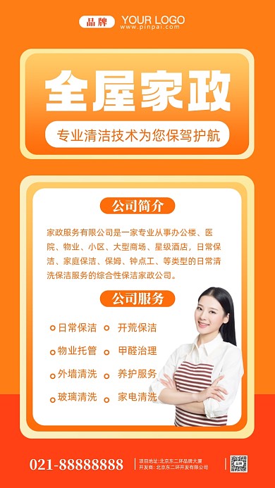 全屋家政清洁保洁摄影图手机海报