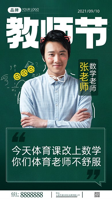 教师节语录数学老师摄影图海报