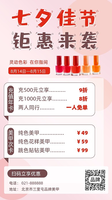 七夕美甲钜惠促销宣传海报