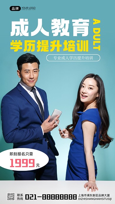 成人教育培训宣传摄影图海报