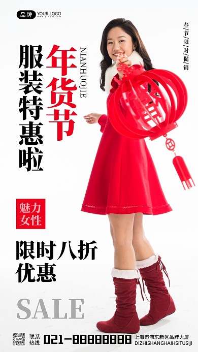年货节服装特惠宣传摄影图海报