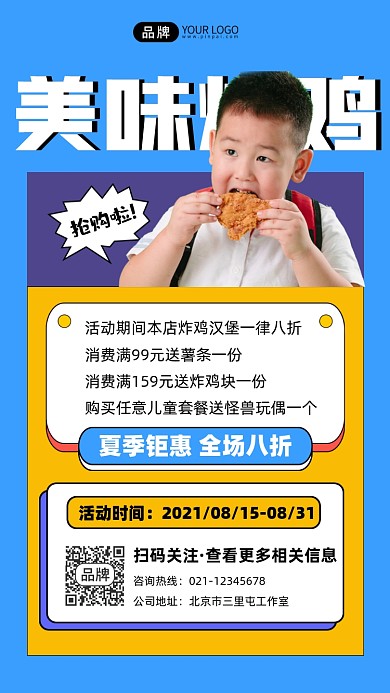 美味炸鸡促销宣传摄影图海报