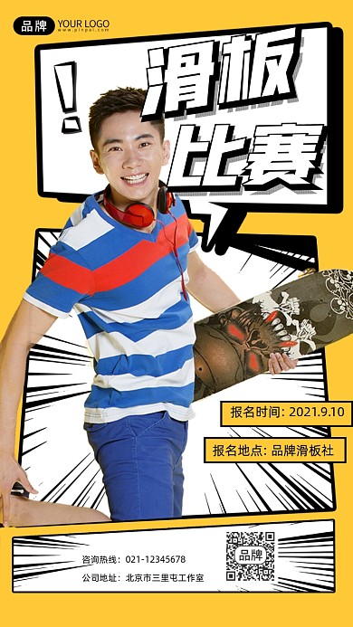 滑板比赛宣传摄影图海报