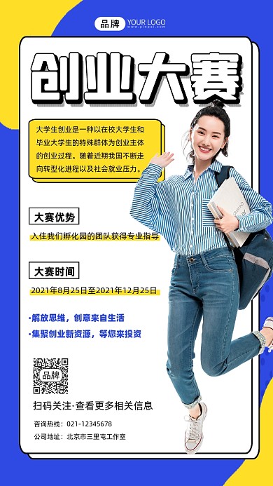 创业大赛宣传摄影图海报