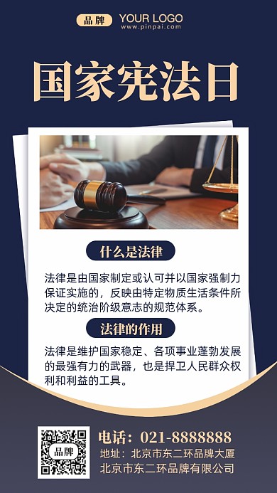 国家中国宪法摄影图手机海报