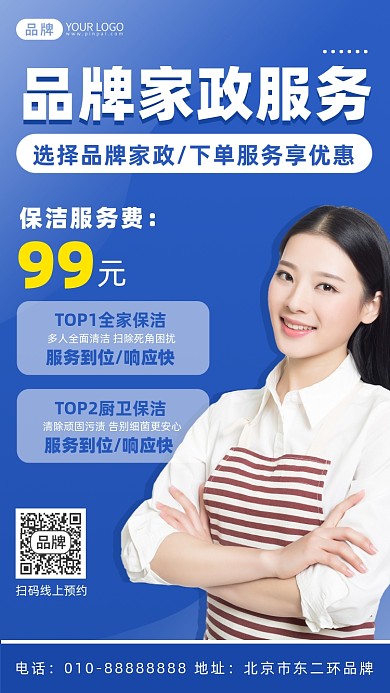 家政服务介绍摄影图海报