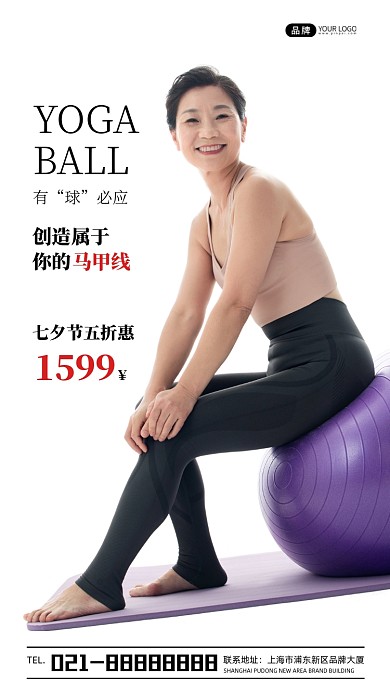 瑜伽七夕节招生促销宣传摄影图海报