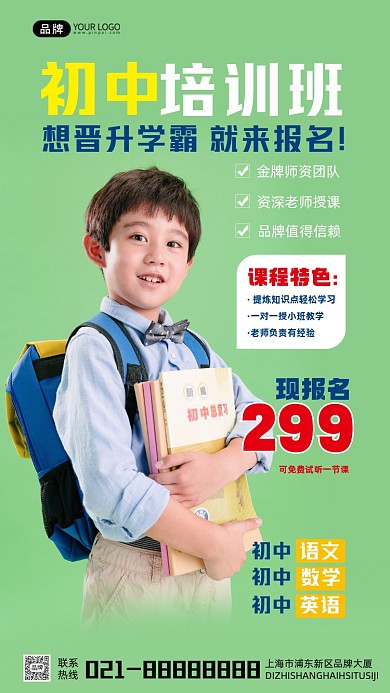 初中补习培训班宣传摄影图海报