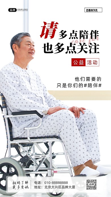关爱老人公益医院轮椅男性摄影图海报