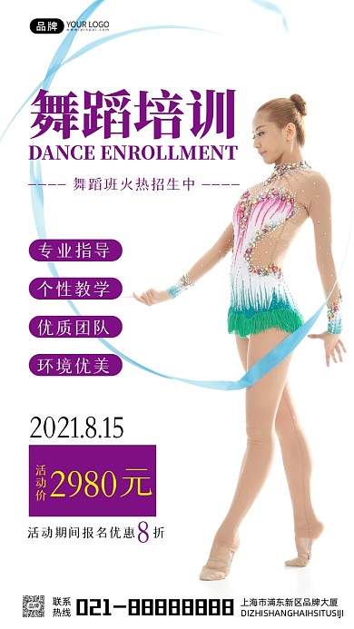 舞蹈班培训宣传摄影图海报