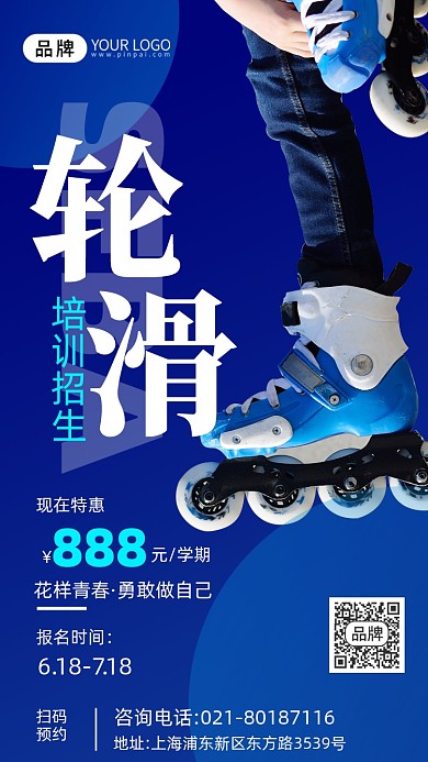 少儿轮滑鞋培训招生摄影图海报