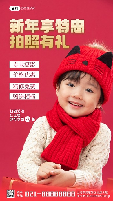 新年享特惠拍照有礼宣传摄影图海报