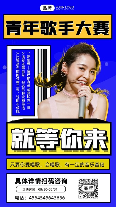 歌手大赛宣传摄影图海报