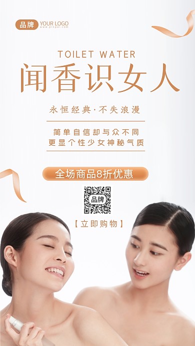 香水促销摄影图海报