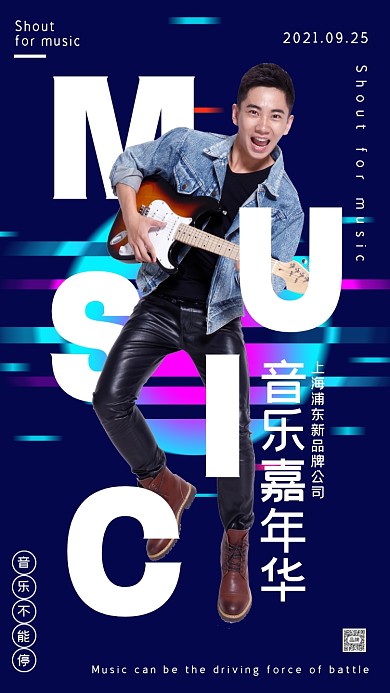 音乐嘉年华摄影图海报