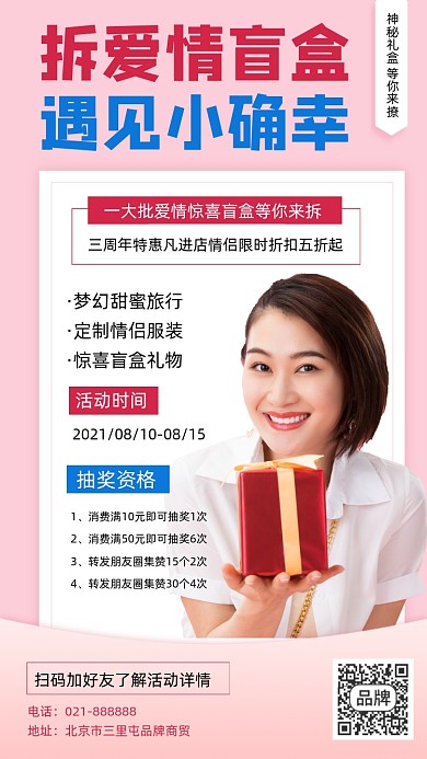 盲盒抽奖活动宣传海报