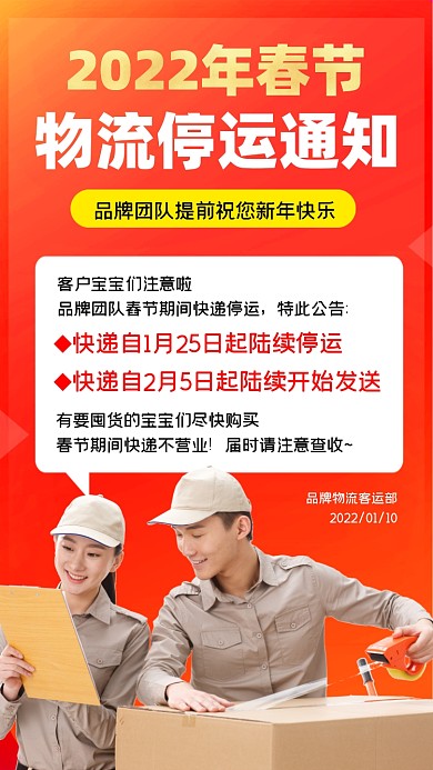春节物流停运通知海报