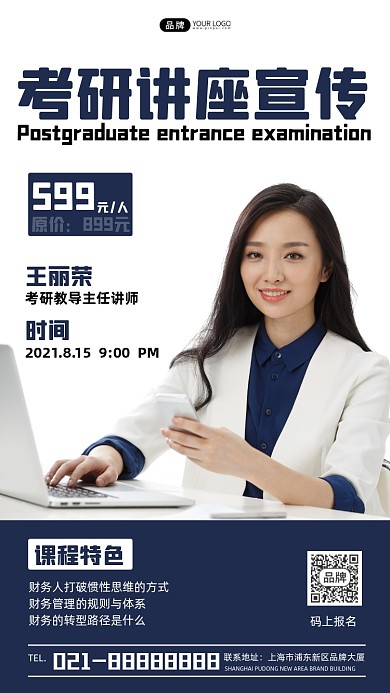 考研讲座活动宣传摄影图海报