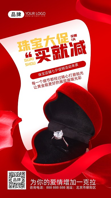 珠宝首饰促销活动钻戒摄影图海报