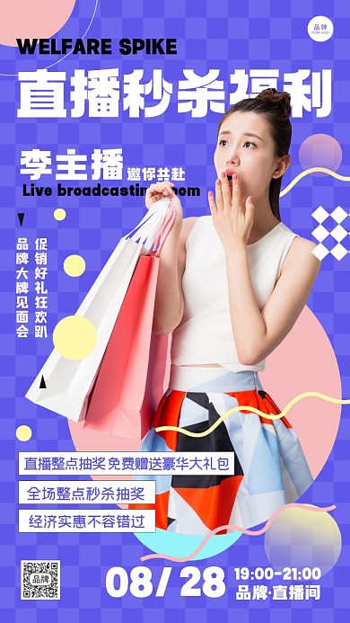 直播秒杀福利摄影图海报