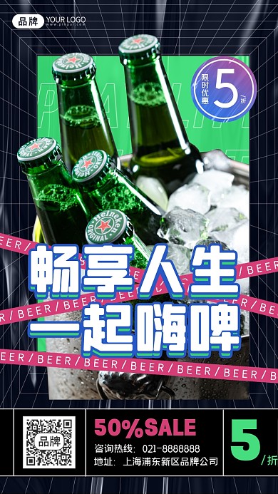 啤酒促销摄影图海报