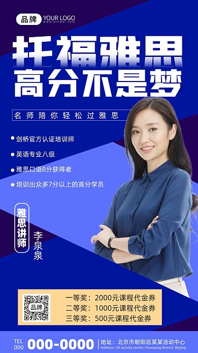 雅思教育培训商务女性摄影图海报