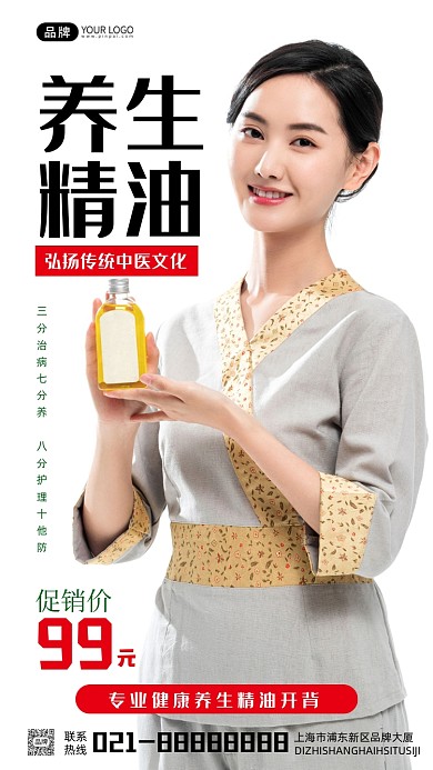 中医文化养生精油宣传摄影图海报