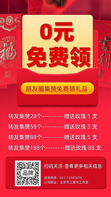 朋友圈集赞0元领宣传摄影图海报