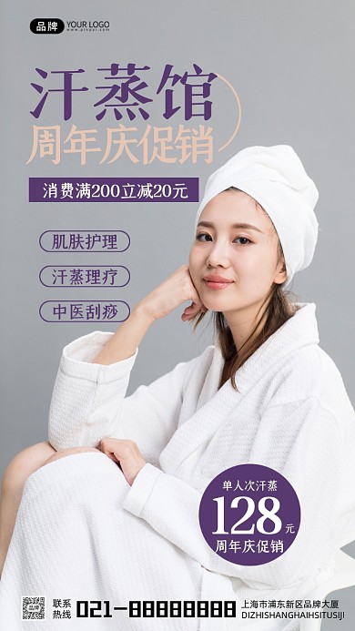 汗蒸馆周年庆促销宣传摄影图海报