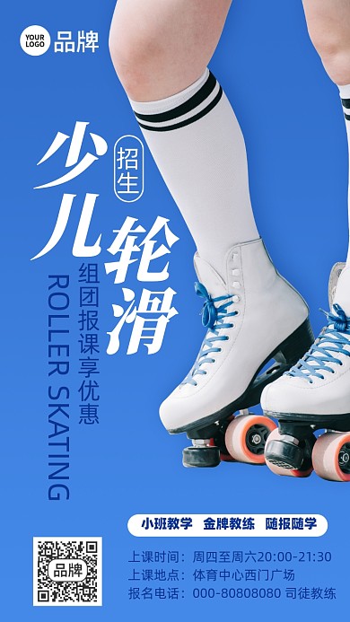 少儿轮滑鞋培训招生摄影图海报