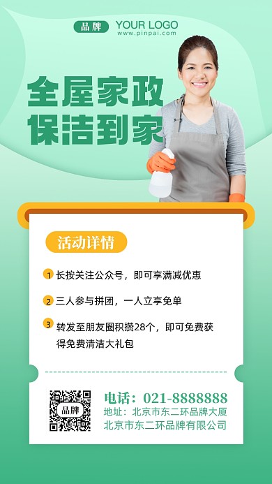全屋家政清洁保洁摄影图手机海报