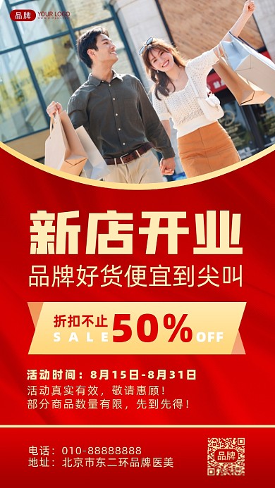 新店开业优惠促销摄影图海报